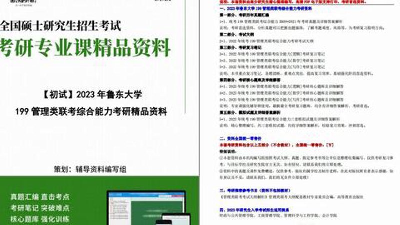 考研网课的选择:一个真实的故事