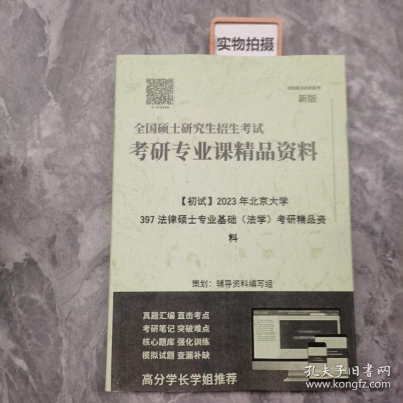 考研政治：新手如何快速上手