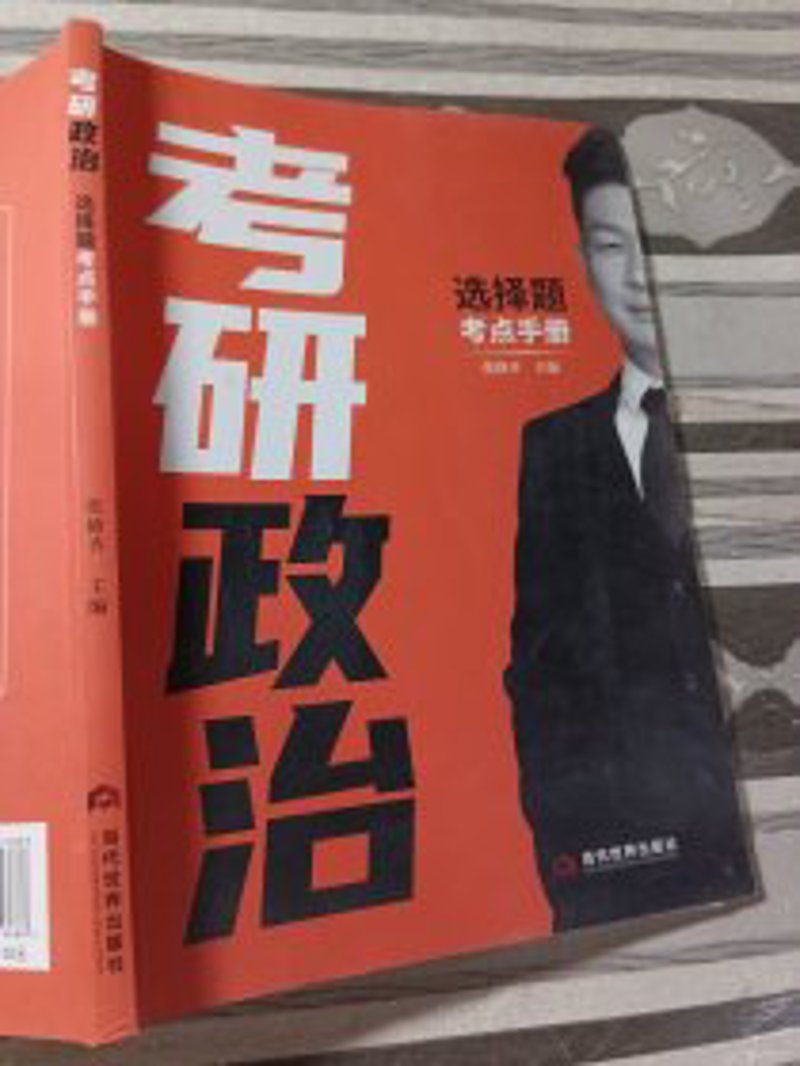 考研政治，你准备好了吗？