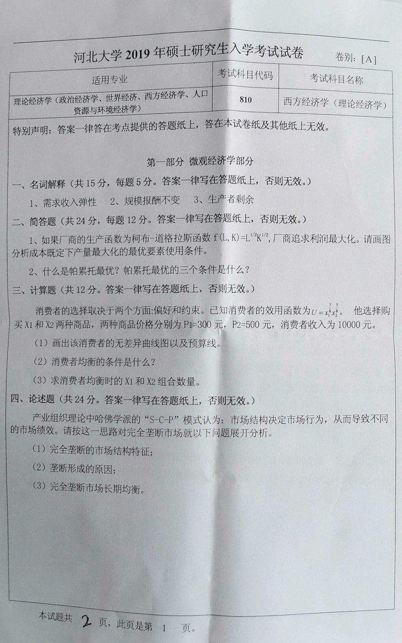 如何高效整理考研笔记？——经验分享