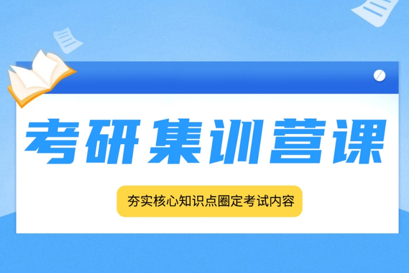 如何有效利用考研真题提高复习效率