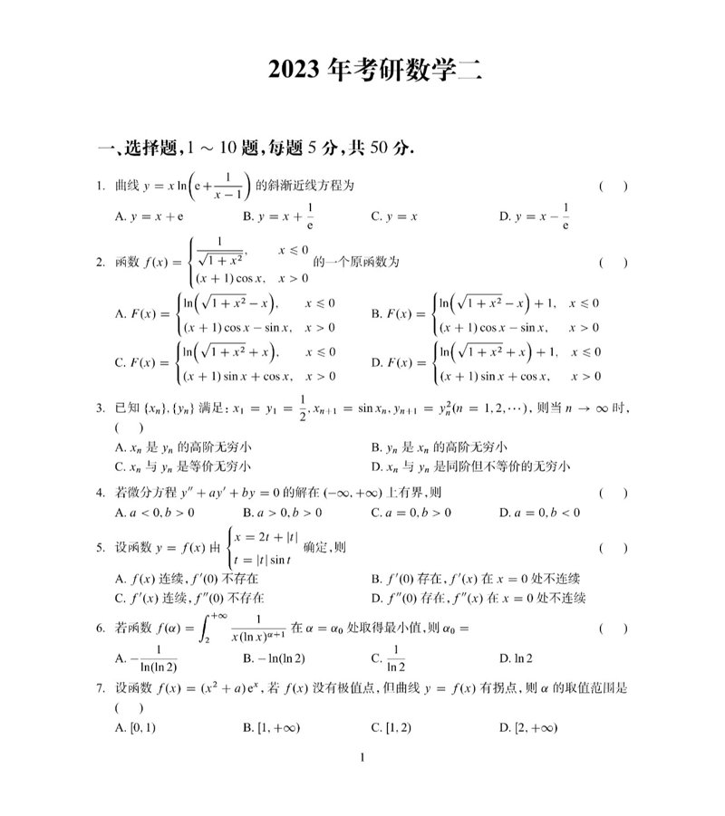 考研真题