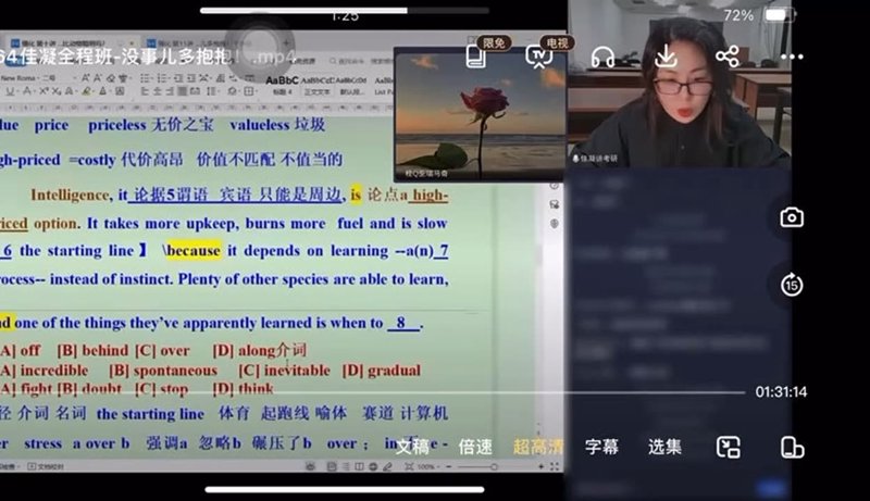 考研网课