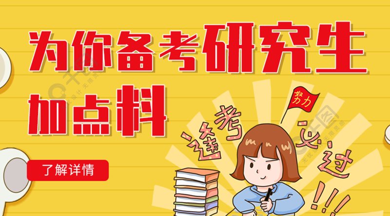 考研课程下载