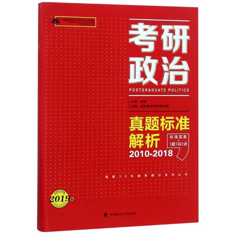 考研真题：如何高效利用与科学备考
