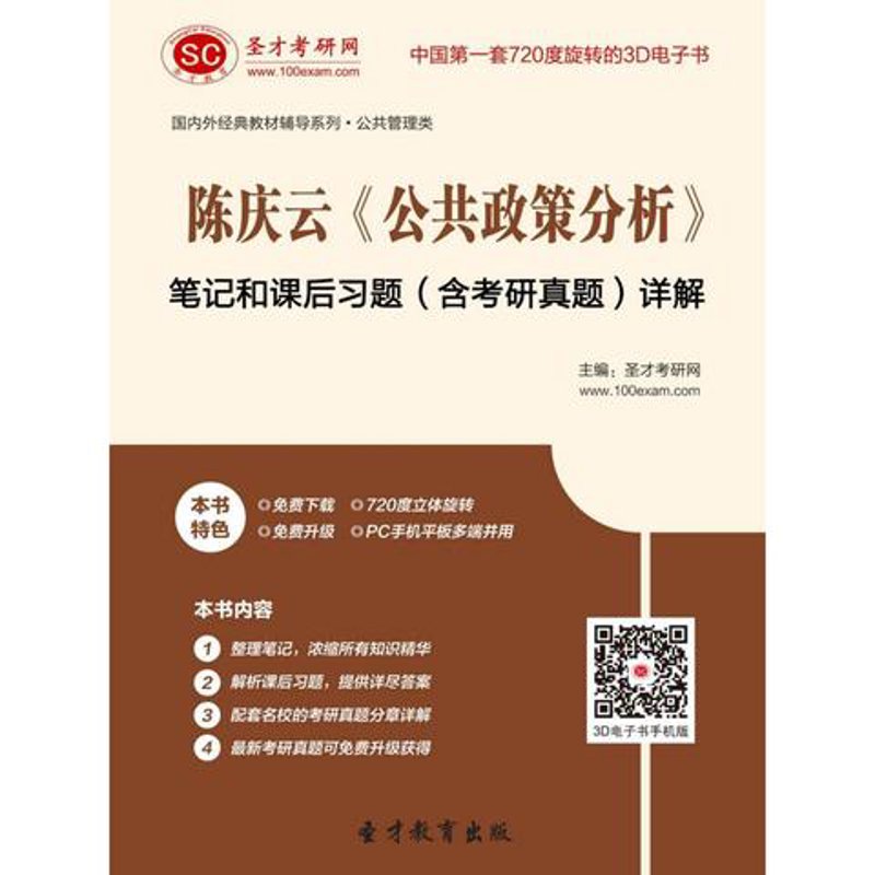 考研电子书
