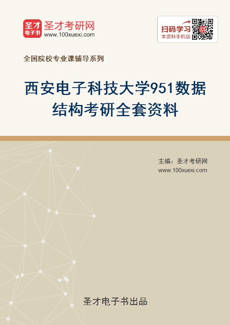 考研笔记：如何高效整理与复习