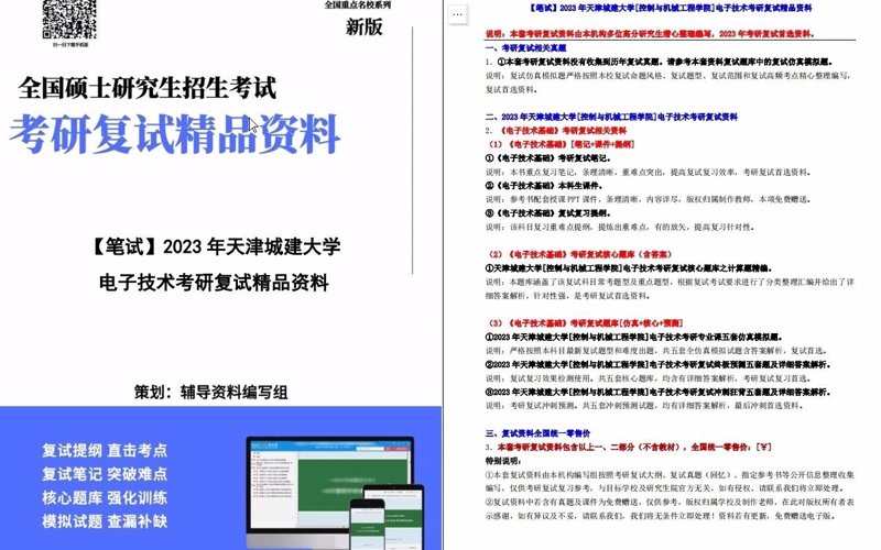 考研政治:如何制定高效复习计划
